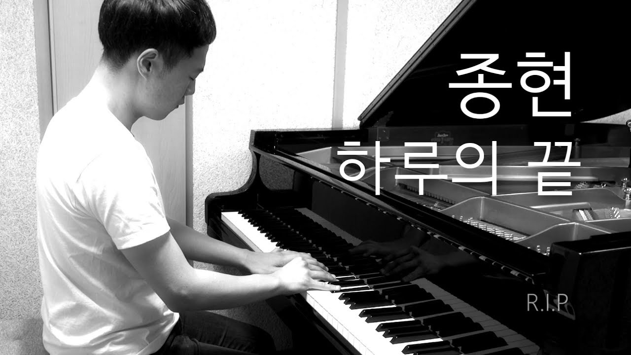 종현 - 하루의 끝／Jonghyun - End of a day (piano ver.)