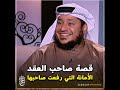 قصة صاحب العقد العالم محمد بن عبد الباقي | للشيخ الحويني رحمه الله 