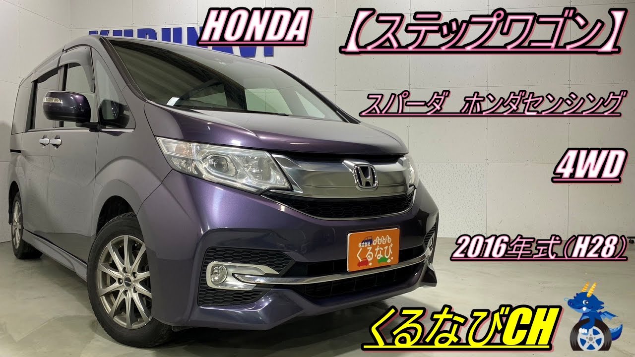 ホンダステップワゴン Step Wagon] Introducing the Honda Step Wagon Spada with Honda