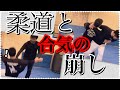 柔道家が合気の崩しを取り入れたら？
