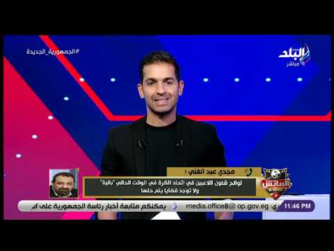 بسبب عملية جراحية مجدي عبدالغني يكشف مفاجأة صادمة بشأن لاعب في دوري الدرجة الثانية