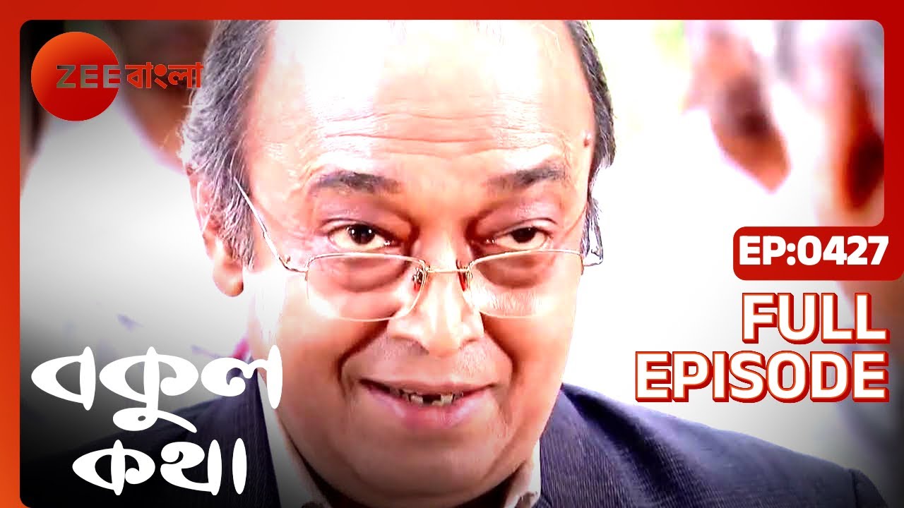 EP 427Бокул Катха - Индийское бенгальское телешоу - Же Бангла