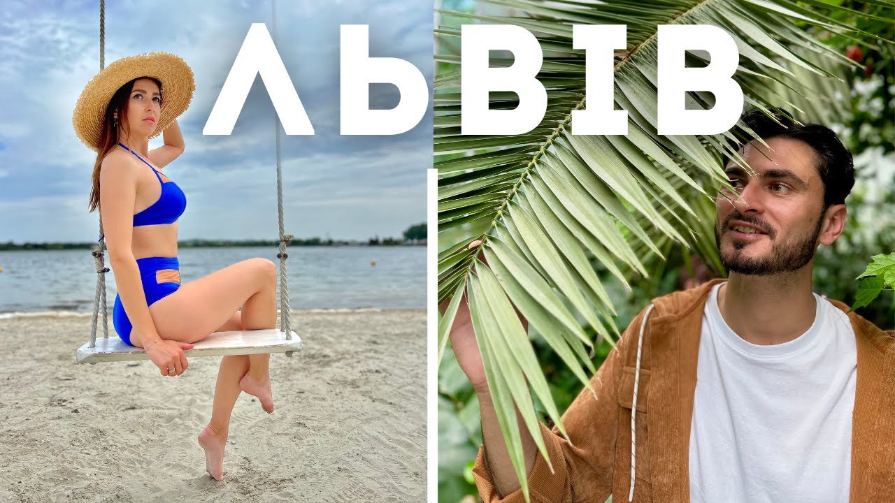 Море біля ЛЬВОВА.  Де відпочити влітку в Україні? | ВІДЧУЙ |