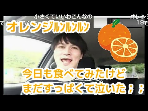 けど て 食べ て みた すっぱく 泣い も オレンジ た 今日 まだ