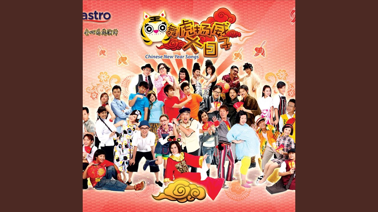 恭喜恭喜 auf YouTube ansehen 恭喜恭喜 auf YouTube ansehen