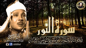 التلاوة النادرة التى انتظرها الجميع  لما تيسر من سورة النور من باكستان 1967 . HD