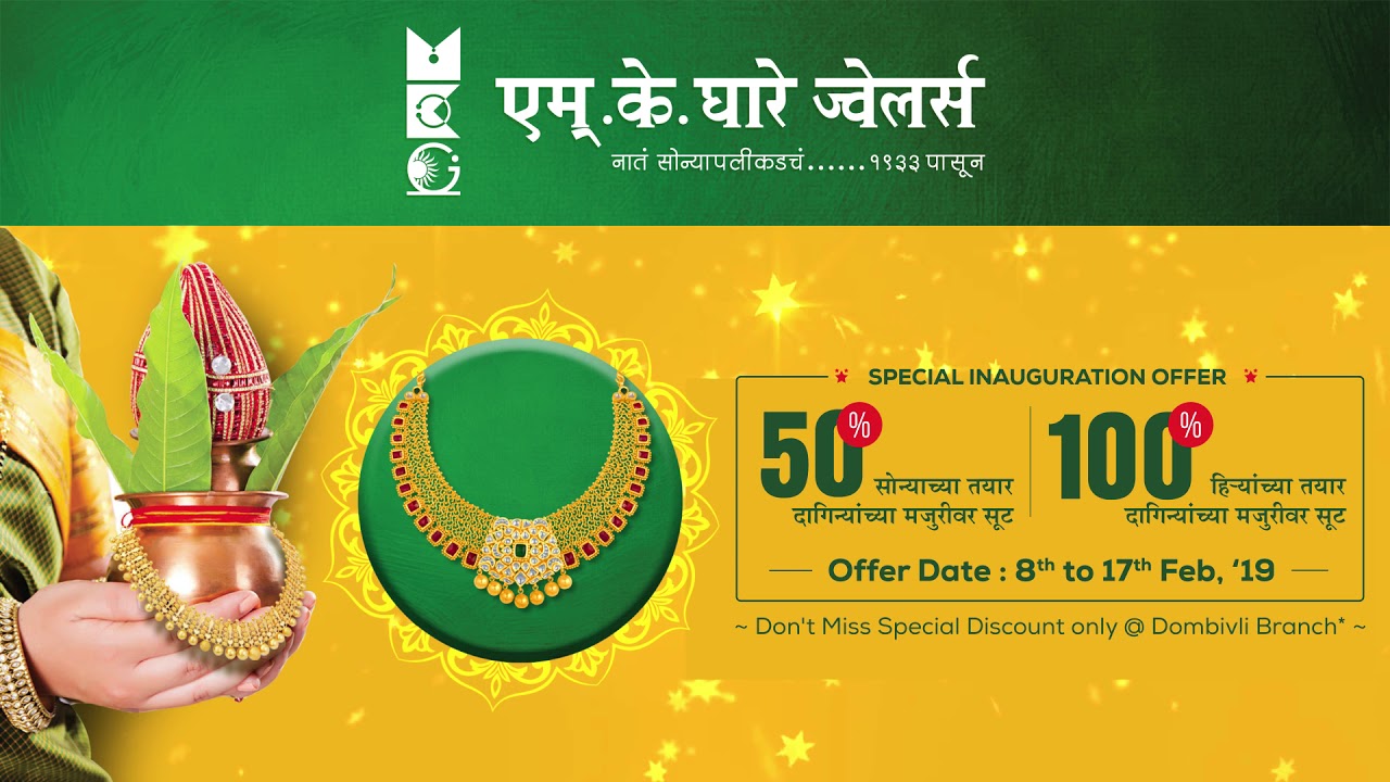 M. K. Ghare Jewellers - Traditional 