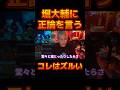 堀大輔への正論すぎる一言【レペゼン切り抜き】【DJふぉい】