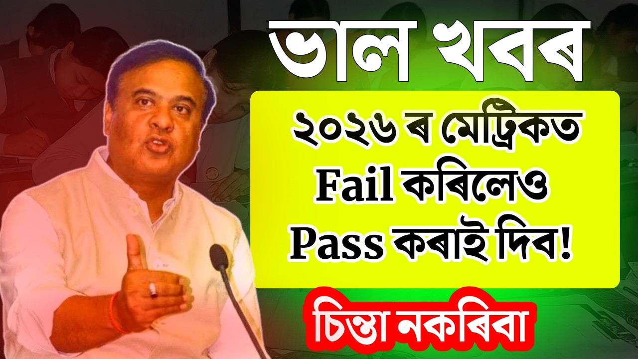 Good News For 2026 Hslc candidates | Everyone will pass Through this Method | Tech of MH