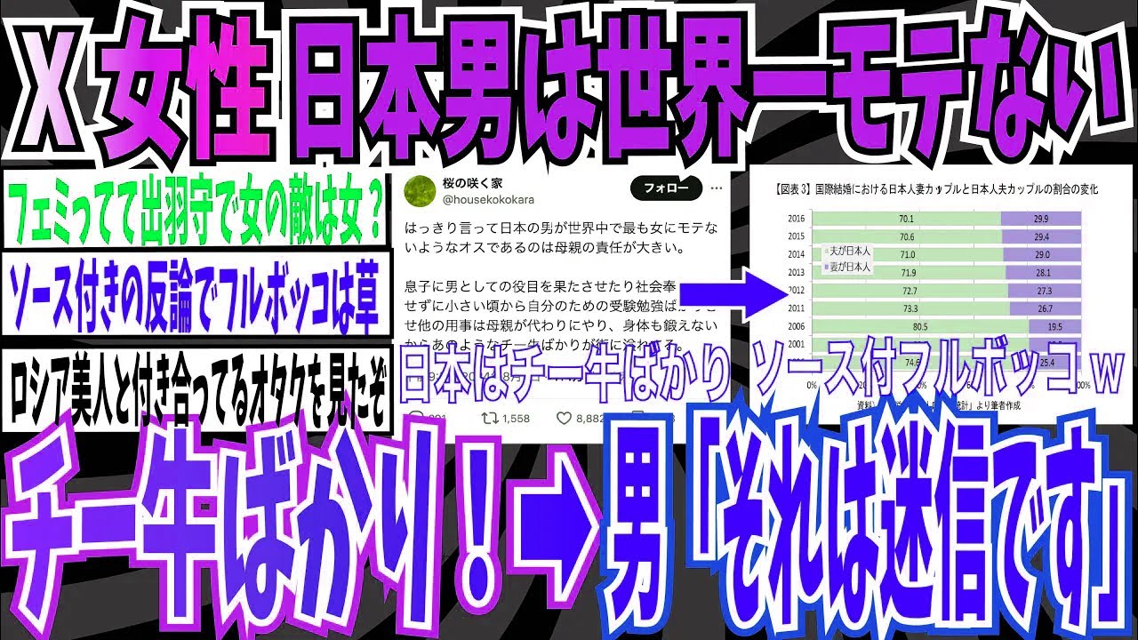 【論破】X女性さん「日本の男は世界中で最も女にモテないチー牛ばかり」➡︎男「それは迷信です」【ゆっくり 時事ネタ ニュース】