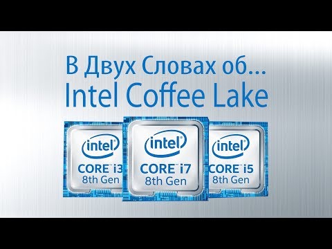Video: Coffee Lake: Najuzbudljivije Lansiranje Intel CPU-a U Godinama?