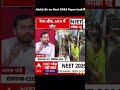Again neet exam leak 😣😱😱 #upscpreparation #trending #upscmotvation #dreambigstudyhard #upscaspirant