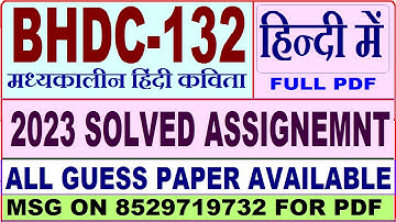 bhdc 132 solved assignment 2023 / bhdc 132 solved assignment 2022-23 in Hindi / ignou bhdc-132 2023