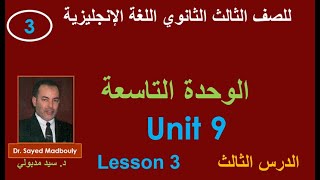 منهج اللغة الانجليزية للصف الثالث الثانوي  New Hello 3! Unit 9 Lesson 3 الوحدة 9 الدرس الثالث