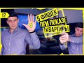 5 ФИШЕК ПРИ ПОКАЗЕ КВАРТИРЫ. КАК ПОКАЗЫВАТЬ КВАРТИРУ. КАК ПОКАЗЫВАТЬ НЕДВИЖИМОСТЬ. Риэлтор