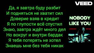 ARTIK & ASTI & NICK RIIN - Nobody Like You ( ТЕКСТ ПЕСНИ )