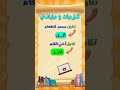 تعلم العربية كلمات لها أكثر من معنى 6     