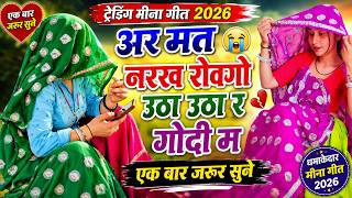 Kanaram thali meena song 2026 || Sukhlal matwas meena geet 2026 || Raju Gomladu Harishing dolan 2026