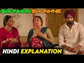 Saukan saukane full punjabi movie  saukan saukane movie explained in hindi