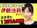 【スリル】伊藤沙莉さんと1万円バトル💸【虎に翼】【オズワルド伊藤】【M-1】
