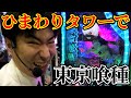 【喰種】北海道稼働率ナンバーワン!?タワー店に遊びに行ってきましたwwひまわりタワー店