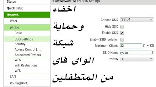 اخفاء شبكة الواي فاي   te data بطريقه سهله وسريعه في اقل وقت شاهد هذا الفديو هتستفيد كتير