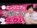インフラエンジニアは超きつい？メリット・デメリットを解説！【IT業界】