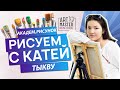 РИСУЕМ С КАТЕЙ тыкву карандашом и резинкой*ART-MASTER*