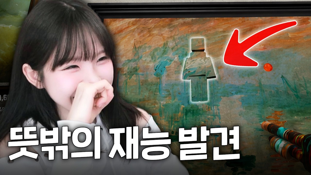 뻔뻔해야 이기는 그림 숨바꼭질ㅋㅋㅋ [메챠카멜레온]