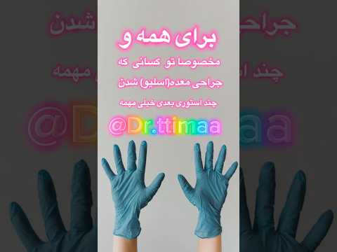 خودتو از مریضی ها نجات بده 