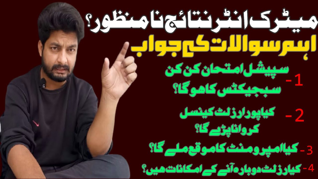 Finally All Ans for Matric inter Students in Punjab about Special Exams, Cancellation & Improvement