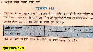 Class 10 Maths Exercise 14.1 NCERT solutions in Hindi | प्रश्नावली 14.1 कक्षा 10 गणित | सांख्यिकी screenshot 5