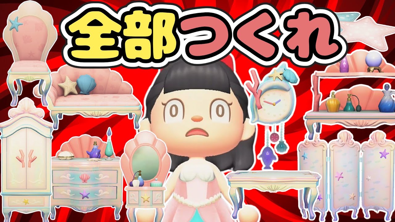 【終われません】マーメイド家具づくりは材料のしんじゅ集めが超大変【あつ森ゆっくり実況】