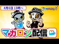【2022年04月06日】１３時から　ゆっくり雑談＆ゆったりマカロン【占い師けんけんTV ミルダム見逃し配信】