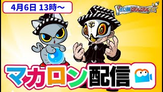 【2022年04月06日】１３時から　ゆっくり雑談＆ゆったりマカロン【占い師けんけんTV ミルダム見逃し配信】