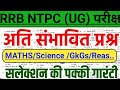 rrb ntpc 12th level paper 2026 | rrb ntpc previous year question paper | rrb ntpc 2026 |