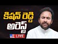 LIVE- Kishan Reddy Arrested!; High Tension @ Indira Park