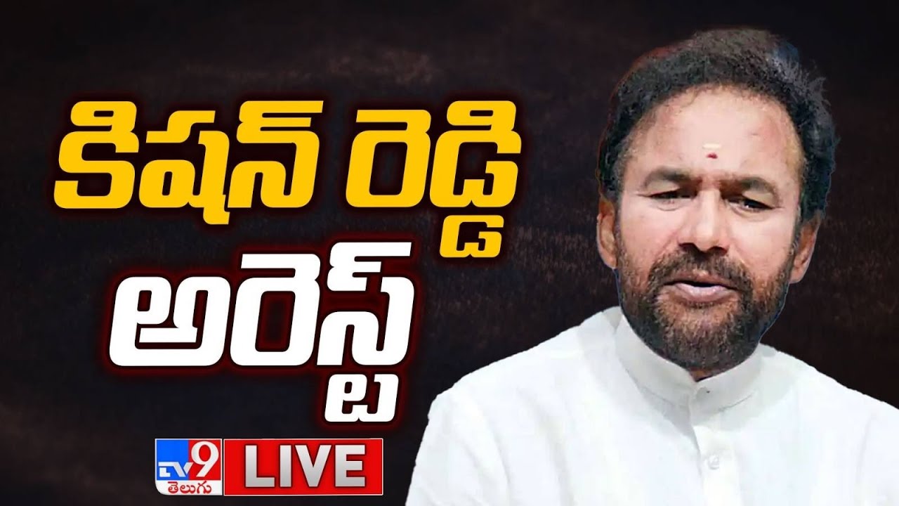 Tv9 Rakesh Reddy కిషన్ రెడ్డి అరెస్ట్..LIVE | Kishan Reddy Arrest | High Tension ...