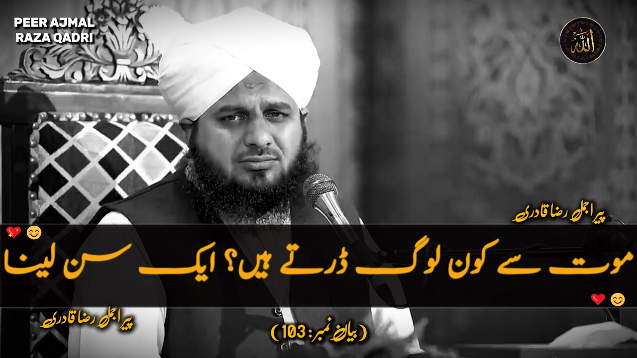 Mout Se Kon Log Darte Hien?😲| Dil Dehla Dene Wala Byan | Peer Ajmal Raza Qadri Very Emotional Byan