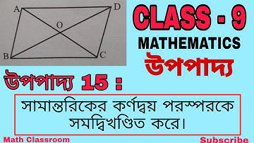 Class 9 Math Upopaddo 15 || Chapter 6 || WBBSE || Theorem 15
