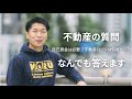 【不動産】不動産の質問なんでも答えます⑤