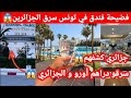 الجزائر تونس شاهد فضيحة جزائري يكشف فندق في تونس بعد أن تعرض لسرقة فيه بتواطء فاضح