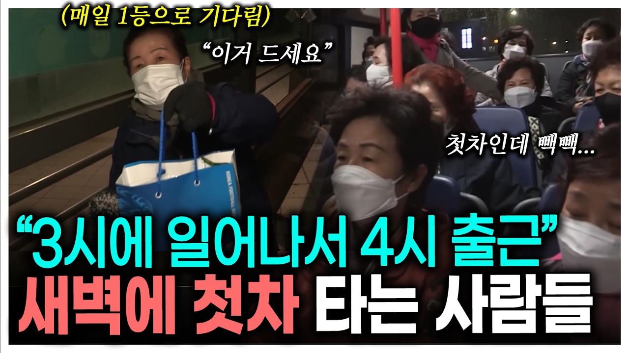 누구보다 하루를 빠르게 시작하는 사람들! 서울 160번 버스 72시간| KBS 210411 방송