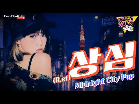 상심 - R.ef x 김채원  / Midnight City pop [AI Edit]
