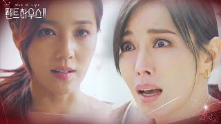 10회 예고Sub 네가 필요해 김소연, 유진 향한 절실한 부탁ㅣ펜트하우스2Penthouse2ㅣSbs Drama