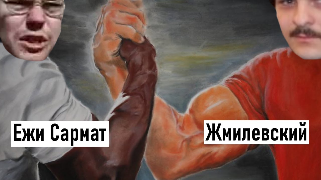 Жмилевский и Ежи Сармат: Белоруссия, выборы и аниме [29.08.2020] - YouTube