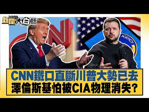 CNN Declares Trump's Campaign Over; Is Zelenskyy Afraid of Being "Physically Eliminated" by the C...