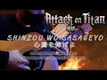 Attack On Titan S2 Opening - Shinzo wo Sasageyo in Acoustic!