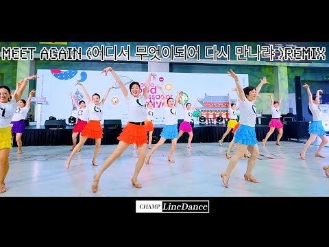 [라인댄스] Meet <strong>again</strong>? Remix (어디서 무엇이 되어 <strong>다시</strong> 만나랴) LineDance | 초급라인댄스 | 어디서 무엇이 되어 <strong>다시</strong> 만나랴 라인댄스 | 챔프라인댄스