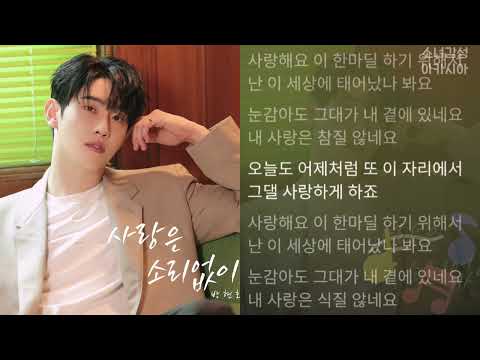 박현호 ♡  사랑은 소리없이